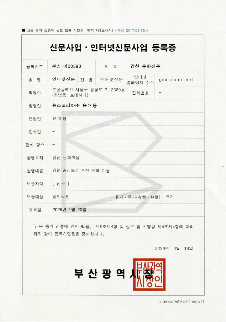감천 문화신문